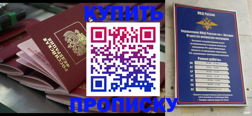 купить прописку в Киреевске