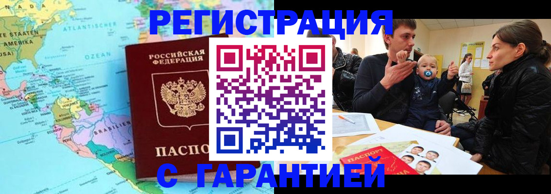 временная регистрация гарантия в Киреевске